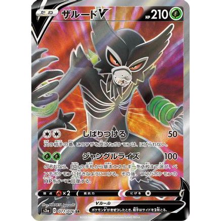 Zarude V - 077/076 (077/076) - S3a Legendary Heartbeat Holofoil