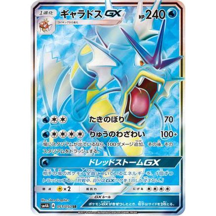 Gyarados GX - 051/050 (051/050) - SM4A Ultradimensional Beasts Holofoil