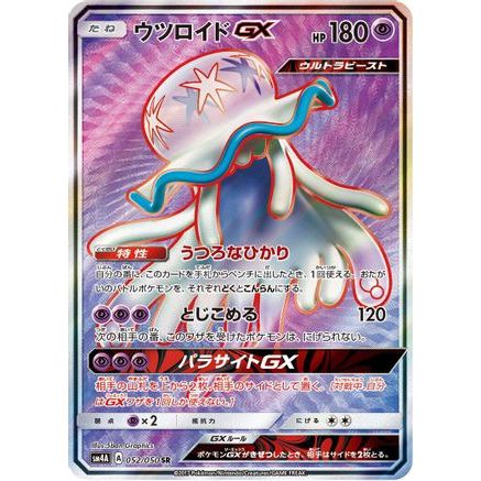 Nihilego GX - 052/050 (052/050) - SM4A Ultradimensional Beasts Holofoil