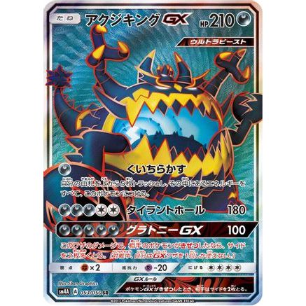Guzzlord GX - 053/050 (053/050) - SM4A Ultradimensional Beasts Holofoil