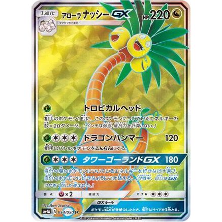 Alolan Exeggutor GX - 054/050 (054/050) - SM4A Ultradimensional Beasts Holofoil