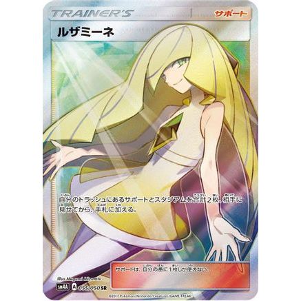 Lusamine - 055/050 (055/050) - SM4A Ultradimensional Beasts Holofoil