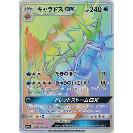Gyarados GX - 056/050 (056/050) - SM4A Ultradimensional Beasts Holofoil