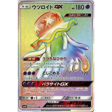 Nihilego GX - 057/050 (057/050) - SM4A Ultradimensional Beasts Holofoil