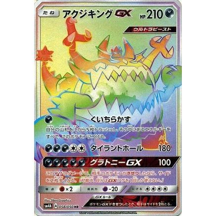 Guzzlord GX - 058/050 (058/050) - SM4A Ultradimensional Beasts Holofoil