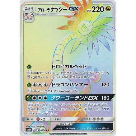 Alolan Exeggutor GX - 059/050 (059/050) - SM4A Ultradimensional Beasts Holofoil