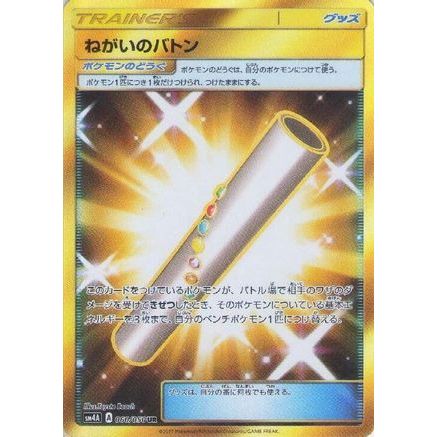 Wishful Baton (060/050) - SM4A Ultradimensional Beasts Holofoil