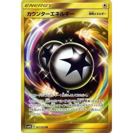Counter Energy - 061/050 (061/050) - SM4A Ultradimensional Beasts Holofoil