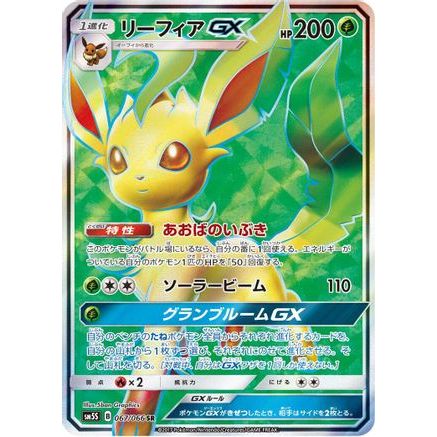 Leafeon GX - 067/066 (067/066) - SM5S Ultra Sun Holofoil