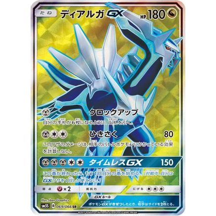 Dialga GX - 069/066 (069/066) - SM5S Ultra Sun Holofoil