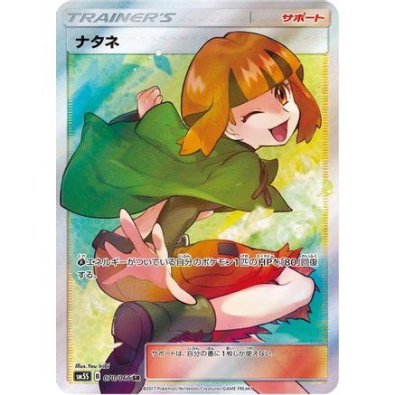 Gardenia - 070/066 (070/066) - SM5S Ultra Sun Holofoil