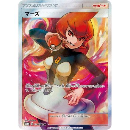 Mars - 072/066 (072/066) - SM5S Ultra Sun Holofoil