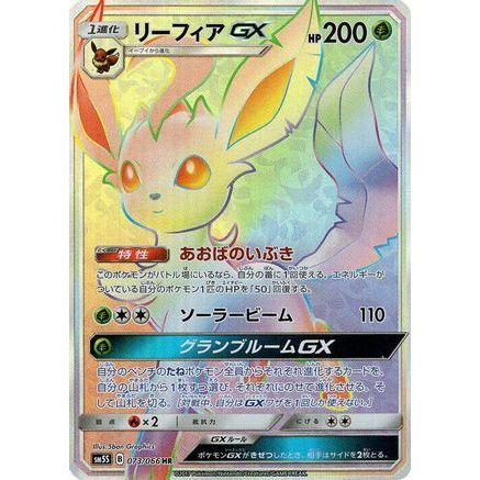 Leafeon GX - 073/066 (073/066) - SM5S Ultra Sun Holofoil