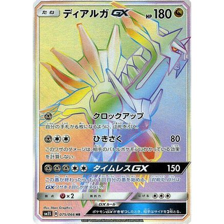 Dialga GX - 075/066 (075/066) - SM5S Ultra Sun Holofoil