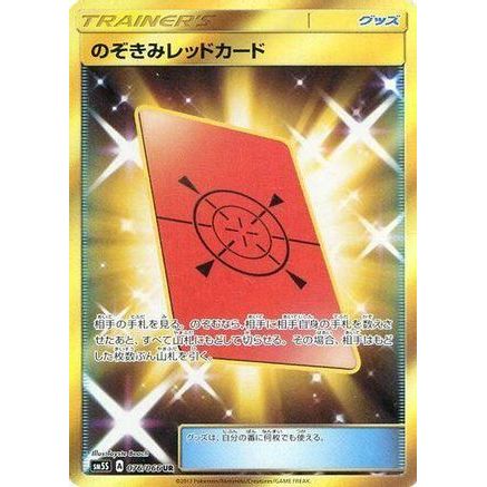 Peeking Red Card (076/066) - SM5S Ultra Sun Holofoil