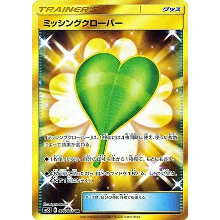 Missing Clover - 077/066 (077/066) - SM5S Ultra Sun Holofoil