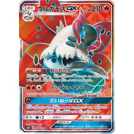 Volcarona GX - 096/095 (096/095) - SM12 Alter Genesis Holofoil