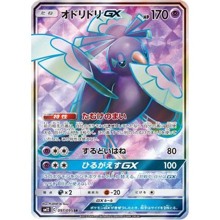 Oricorio GX - 097/095 (097/095) - SM12 Alter Genesis Holofoil