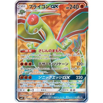 Flygon GX - 098/095 (098/095) - SM12 Alter Genesis Holofoil
