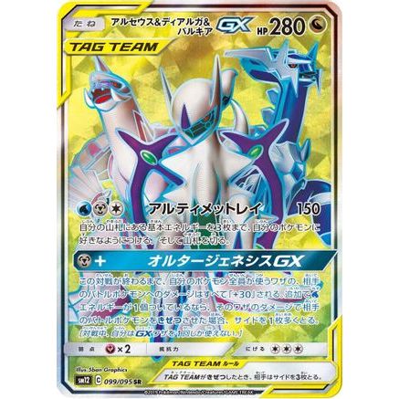 Arceus & Dialga & Palkia GX - 099/095 (099/095) - SM12 Alter Genesis Holofoil