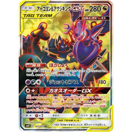 Naganadel & Guzzlord - 101/095 (101/095) - SM12 Alter Genesis Holofoil