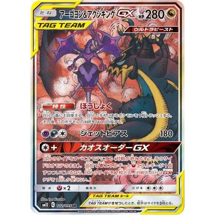 Naganadel & Guzzlord - 102/095 (102/095) - SM12 Alter Genesis Holofoil