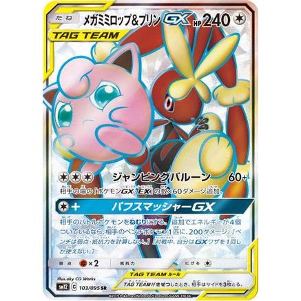 Mega Lopunny & Jigglypuff GX - 103/095 (103/095) - SM12 Alter Genesis Holofoil