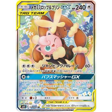 Mega Lopunny & Jigglypuff GX - 104/095 (104/095) - SM12 Alter Genesis Holofoil