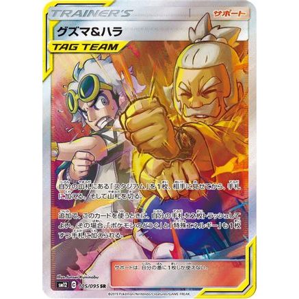 Guzma & Hala - 105/095 (105/095) - SM12 Alter Genesis Holofoil