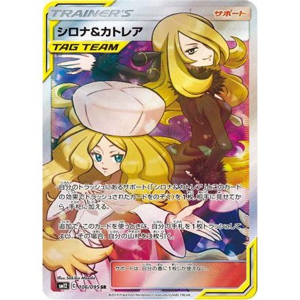 Cynthia & Caitlin - 106/095 (106/095) - SM12 Alter Genesis Holofoil