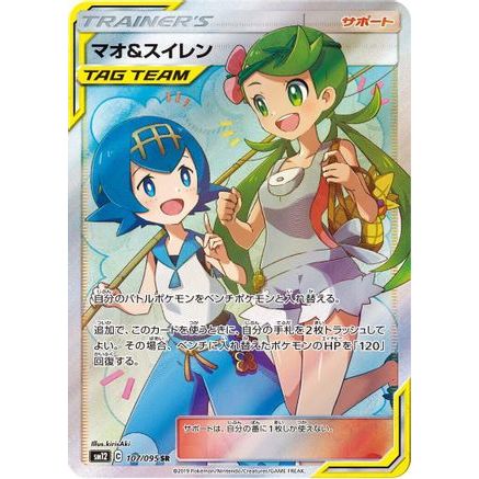 Mallow & Lana - 107/095 (107/095) - SM12 Alter Genesis Holofoil