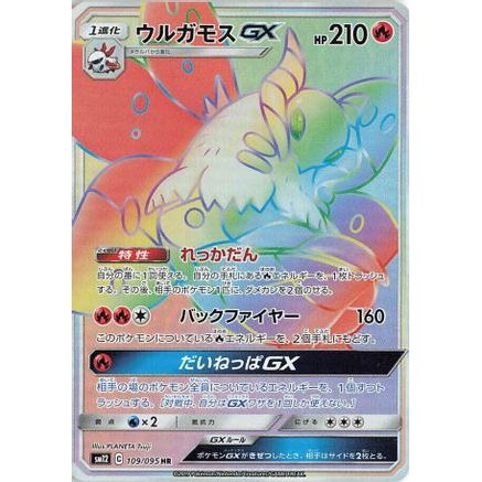 Volcarona GX - 109/095 (109/095) - SM12 Alter Genesis Holofoil