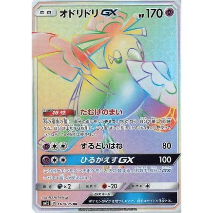 Oricorio GX - 110/095 (110/095) - SM12 Alter Genesis Holofoil