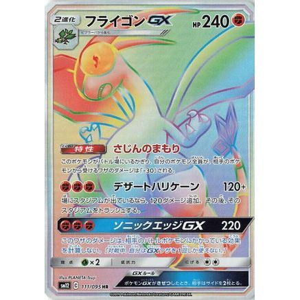 Flygon GX - 111/095 (111/095) - SM12 Alter Genesis Holofoil