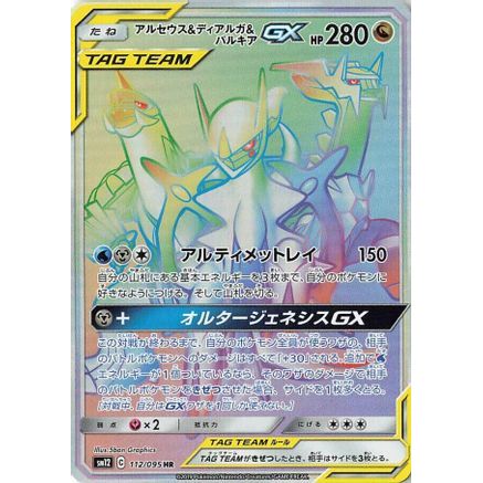 Arceus & Dialga & Palkia GX - 112/095 (112/095) - SM12 Alter Genesis Holofoil