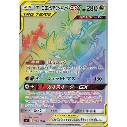 Naganadel & Guzzlord - 113/095 (113/095) - SM12 Alter Genesis Holofoil