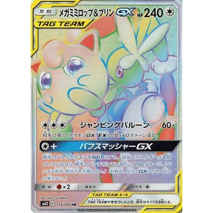 Mega Lopunny & Jigglypuff GX - 114/095 (114/095) - SM12 Alter Genesis Holofoil
