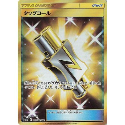 Tag Call - 115/095 (115/095) - SM12 Alter Genesis Holofoil