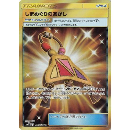 Island Challenge Amulet - 116/095 (116/095) - SM12 Alter Genesis Holofoil