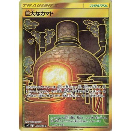 Giant Hearth (117/095) - SM12 Alter Genesis Holofoil