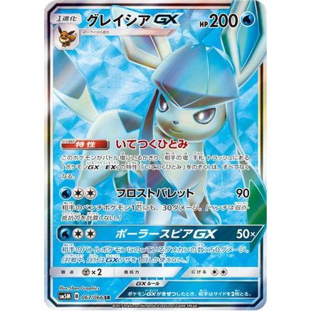 Glaceon GX - 067/066 (067/066) - SM5M Ultra Moon Holofoil