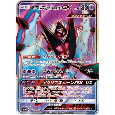 Dawn Wings Necrozma GX - 068/066 (068/066) - SM5M Ultra Moon Holofoil