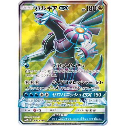Palkia GX - 069/066 (069/066) - SM5M Ultra Moon Holofoil