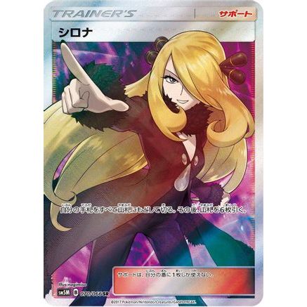 Cynthia - 070/066 (070/066) - SM5M Ultra Moon Holofoil