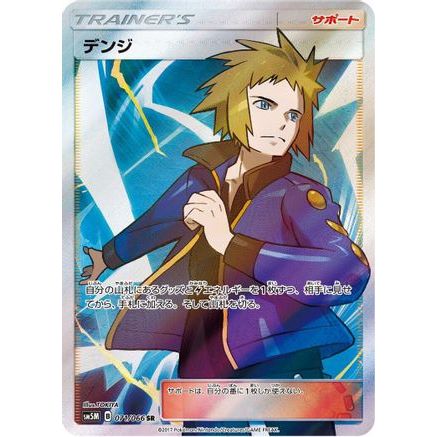 Volkner - 071/066 (071/066) - SM5M Ultra Moon Holofoil