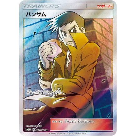 Looker - 072/066 (072/066) - SM5M Ultra Moon Holofoil