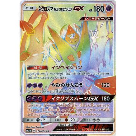 Dawn Wings Necrozma GX - 074/066 (074/066) - SM5M Ultra Moon Holofoil