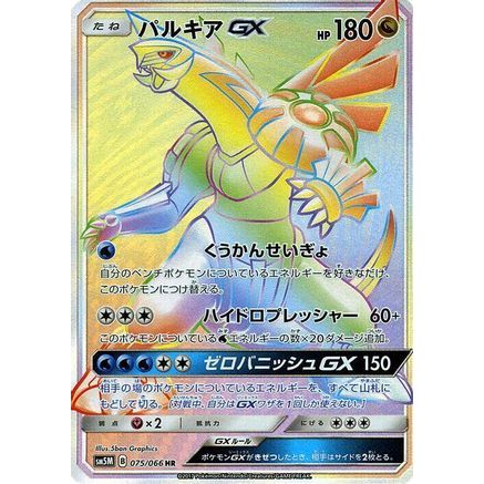 Palkia GX - 075/066 (075/066) - SM5M Ultra Moon Holofoil