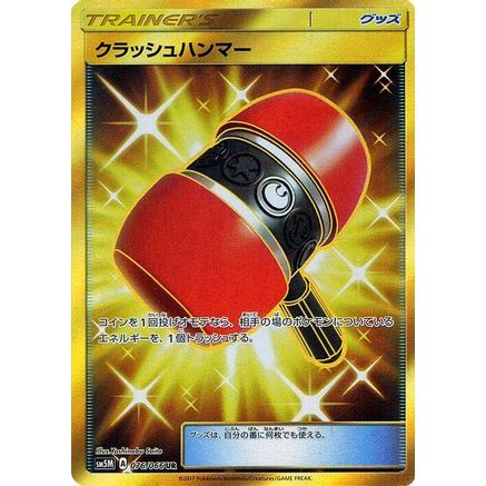 Crushing Hammer - 076/066 (076/066) - SM5M Ultra Moon Holofoil