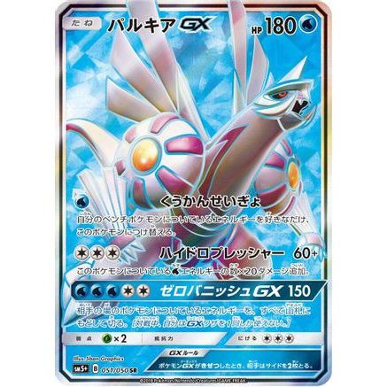 Palkia GX - 051/050 (051/050) - SM5 Ultra Force Holofoil